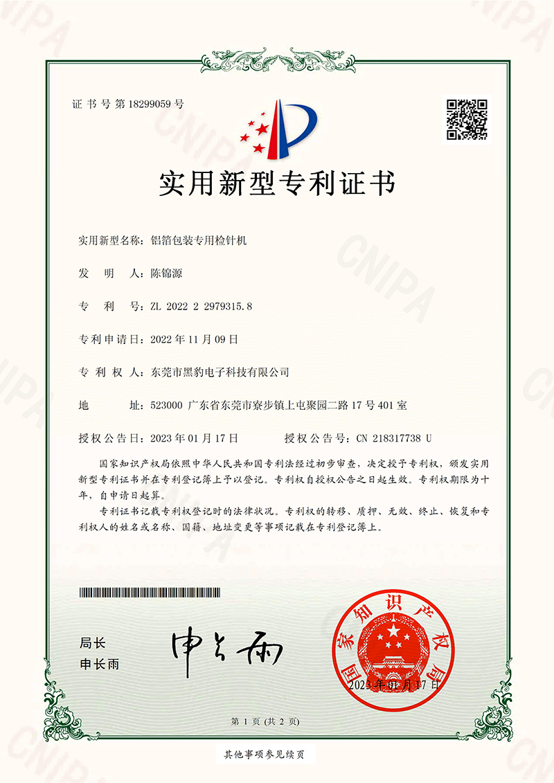 铝箔包装专用检针机_...