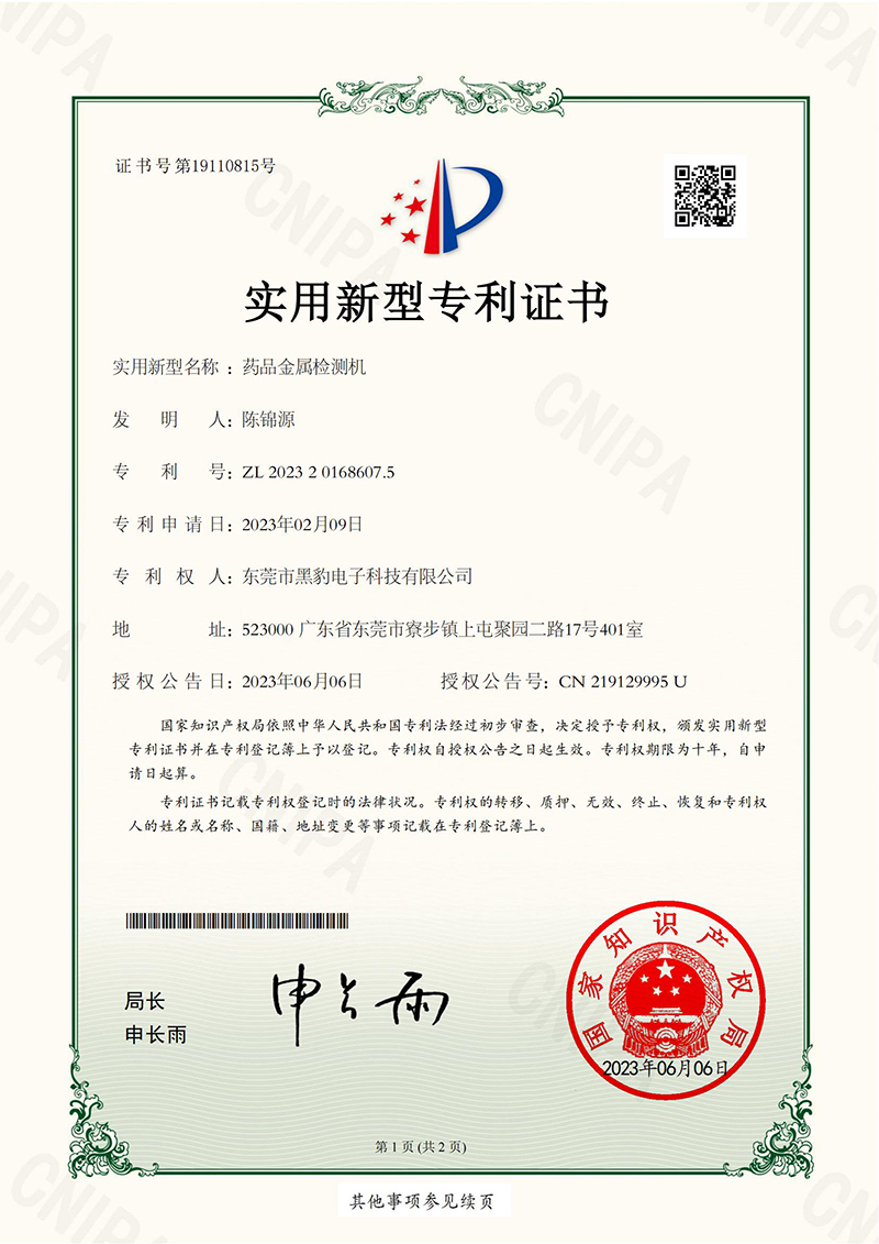 药品金属检测机