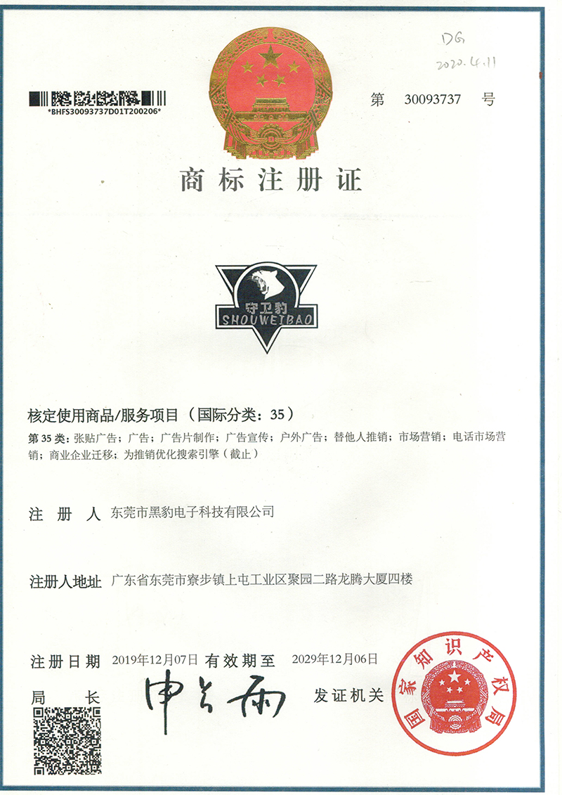 守卫豹商标