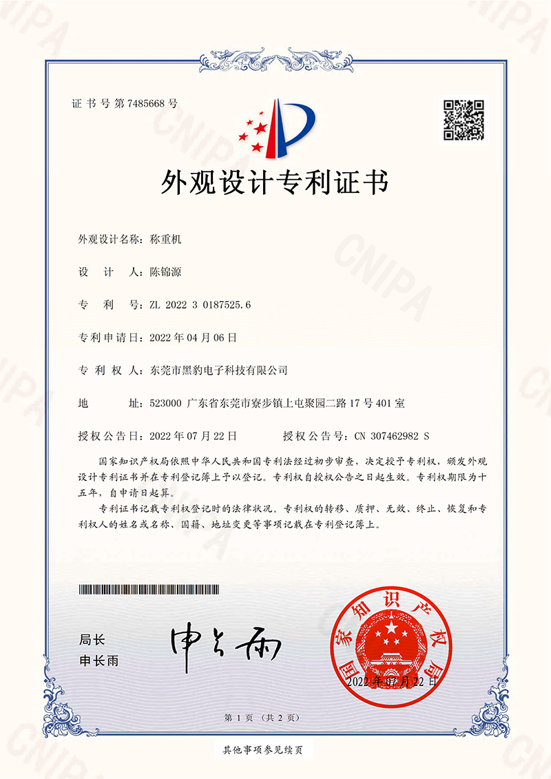称重机-外观专利