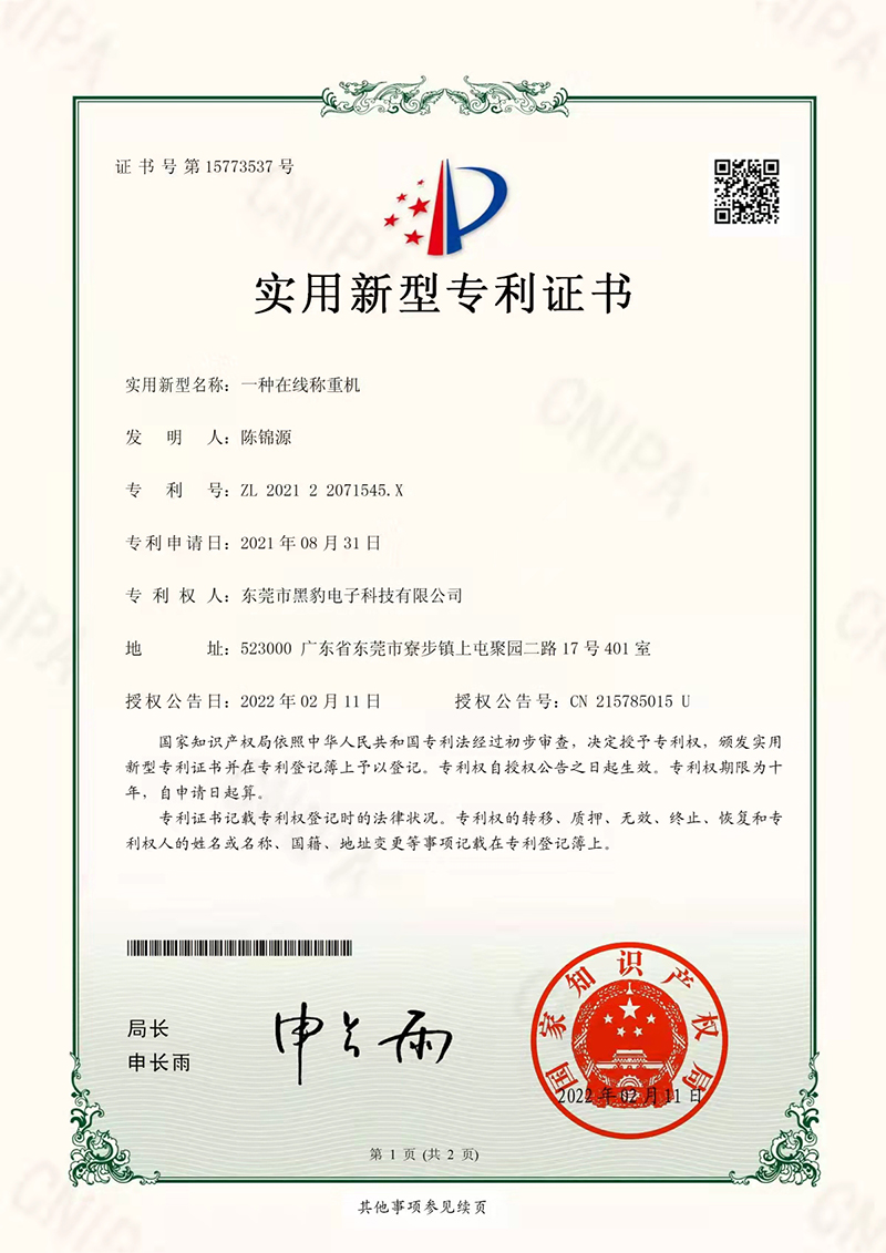 在线称重机专利